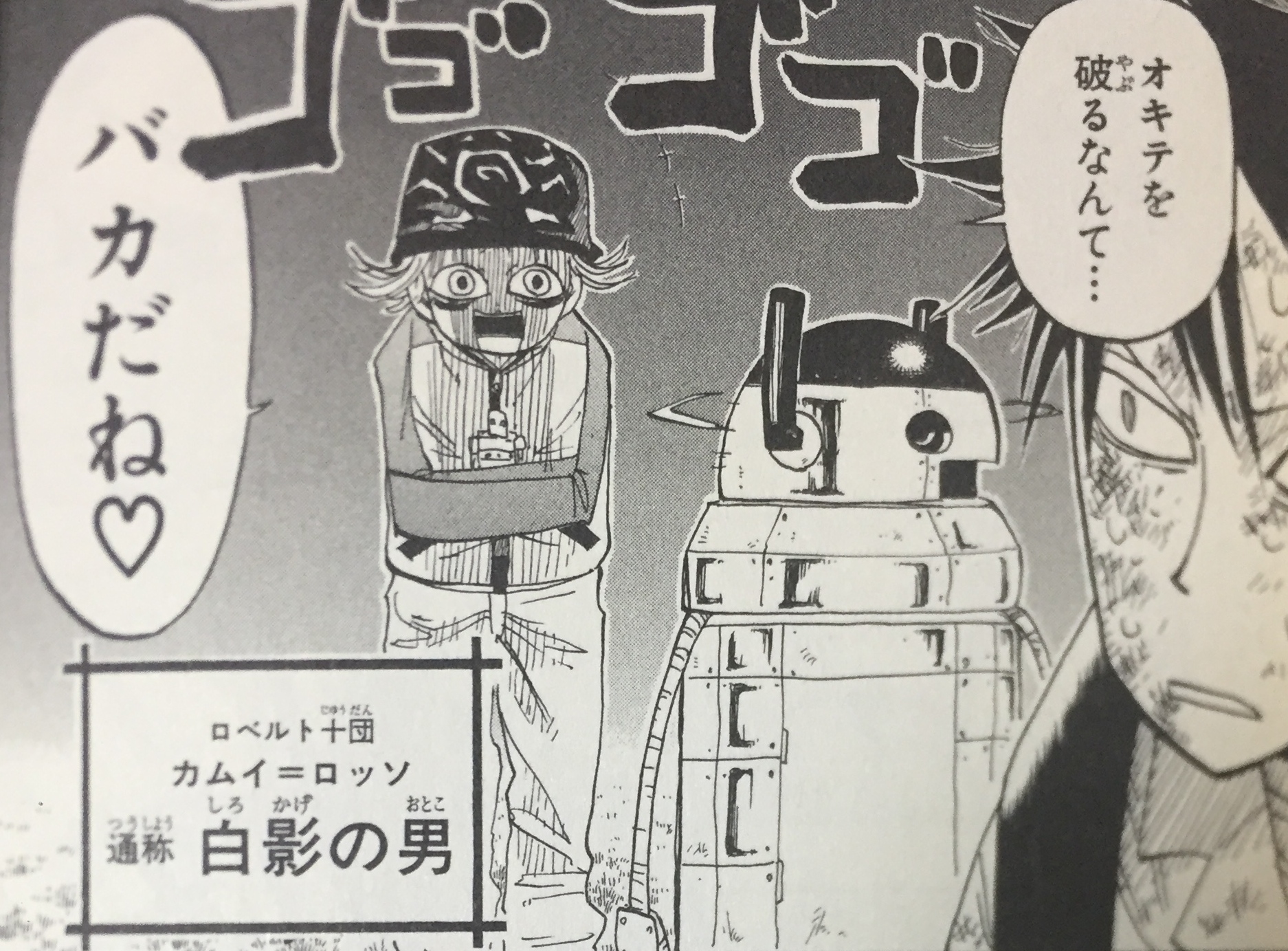うえきの法則 カムイ ロッソの強さ考察 影を鉄人形 ロボット に変える能力について バトワン
